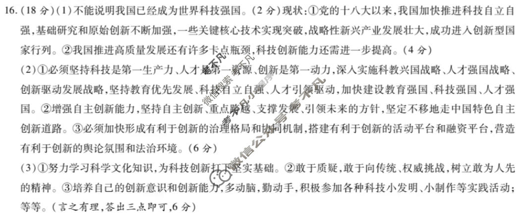 2025-2026学年度第一学期期中学业水平测试九年级(QZ-D)道德与法治答案