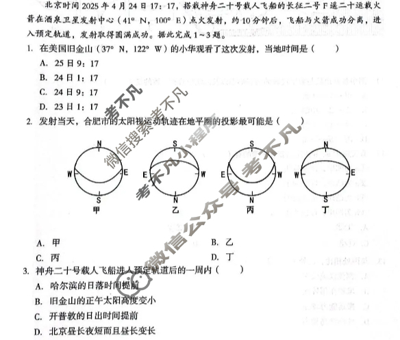 [1号卷]A10联盟&宿州十三校2024级高二上学期11月期中质量检测地理(C卷)试题