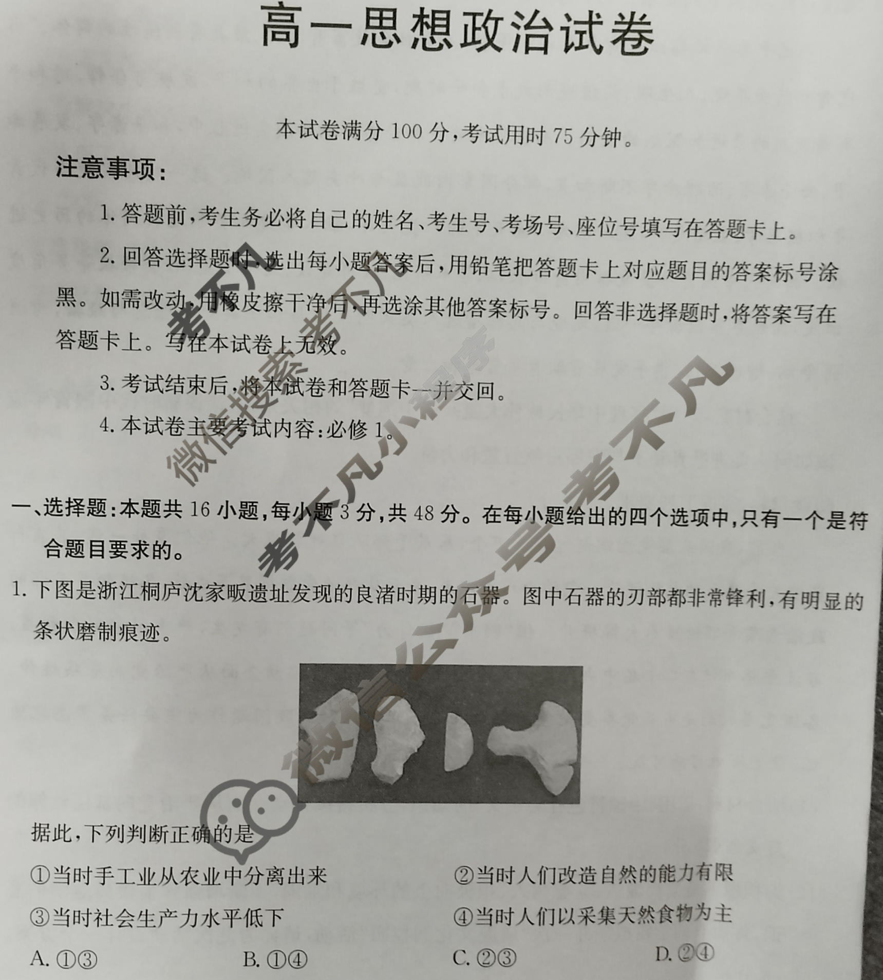 湖南省金太阳2025-2026学年高一试卷11月联考(11.17)政治试题