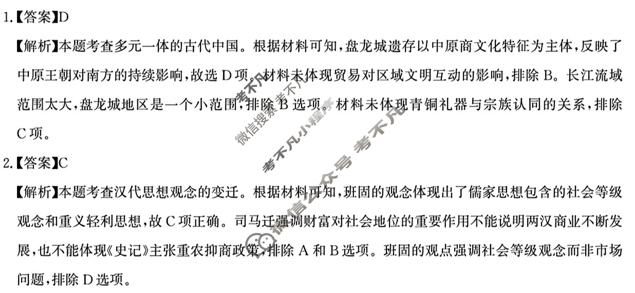 [湖北圆创]湖北省高中名校联盟2026届高三年级阶段训练历史答案