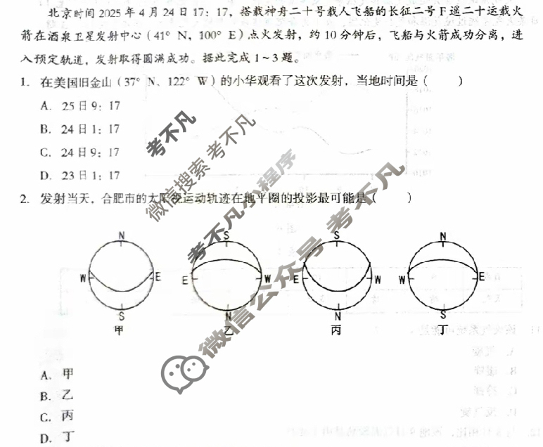 [1号卷]A10联盟&宿州十三校2024级高二上学期11月期中质量检测地理(B卷)试题