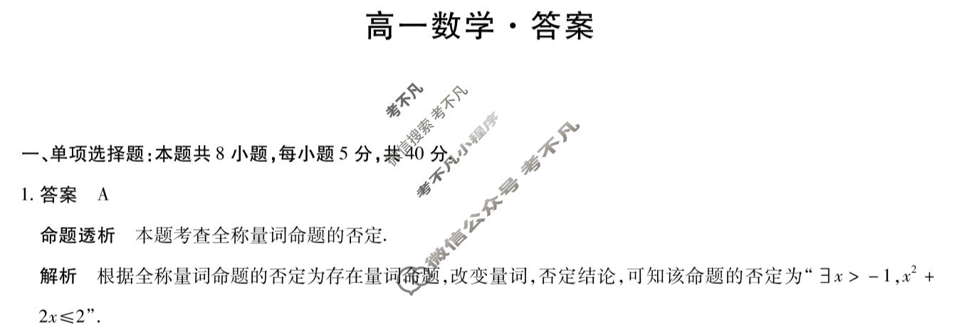 [天一大联考]湖南省2025-2026学年上学期高一联考(11月)数学答案