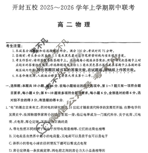 开封五校2025-2026学年上学期高二期中联考(26-L-189B)物理试题
