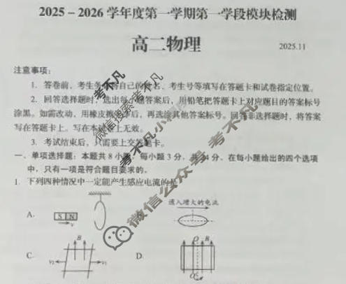 青岛市2025-2026学年高二第一学段模块检测(2025.11)物理试题