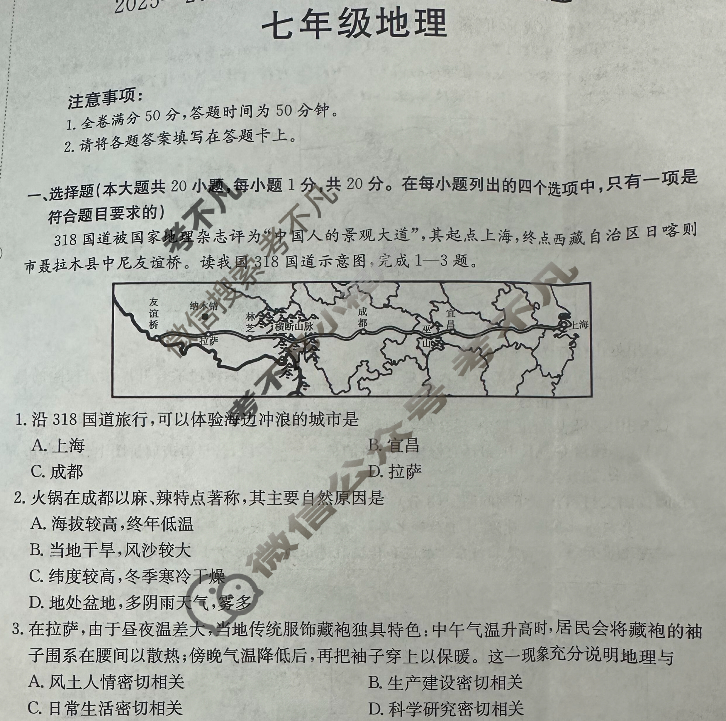 2025-2026学年度上学期期中学业质量监测七年级(26-CZ24a)地理A2试题