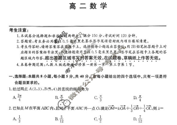 开封五校2025-2026学年上学期高二期中联考(26-L-189B)数学试题