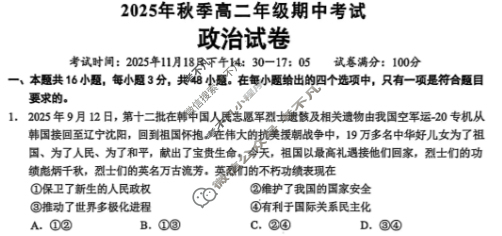 鄂东南省级示范高中教育教学改革联盟2025年秋季高二年级期中考试政治试题
