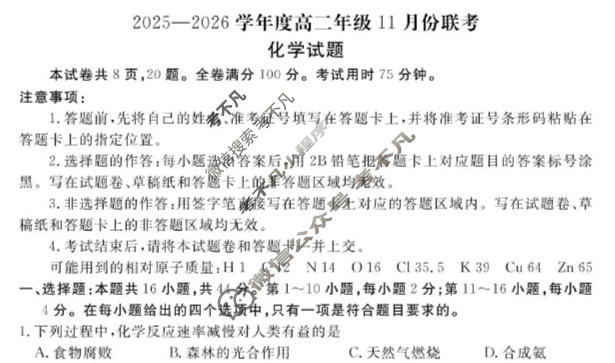 [衡水金卷]2025-2026学年度高二年级11月份联考(广东省)化学B版试题