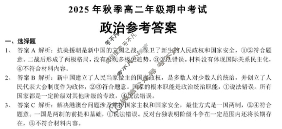 鄂东南省级示范高中教育教学改革联盟2025年秋季高二年级期中考试政治答案