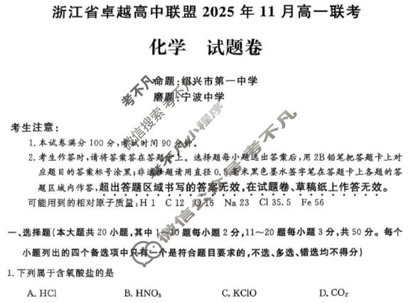 [卓越高中联盟]2025年11月高一联考化学试题