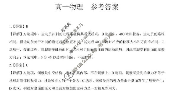 2025年秋季学期广西示范性高中高一期中联合调研测试(11月)物理答案