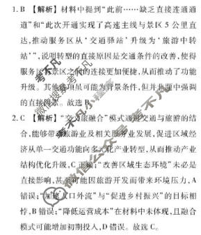 [衡水金卷]2025-2026学年度高二年级11月份联考(广东省)地理B版答案