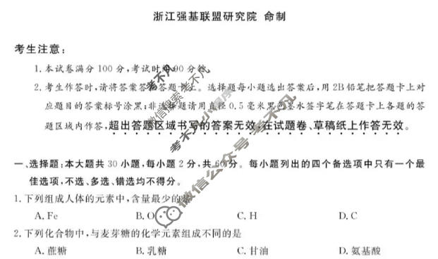[浙江强基联盟]2025年11月高一联考生物试题