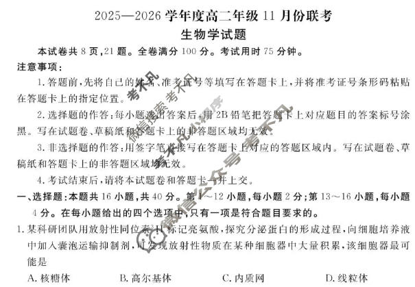 [衡水金卷]2025-2026学年度高二年级11月份联考(广东省)生物试题