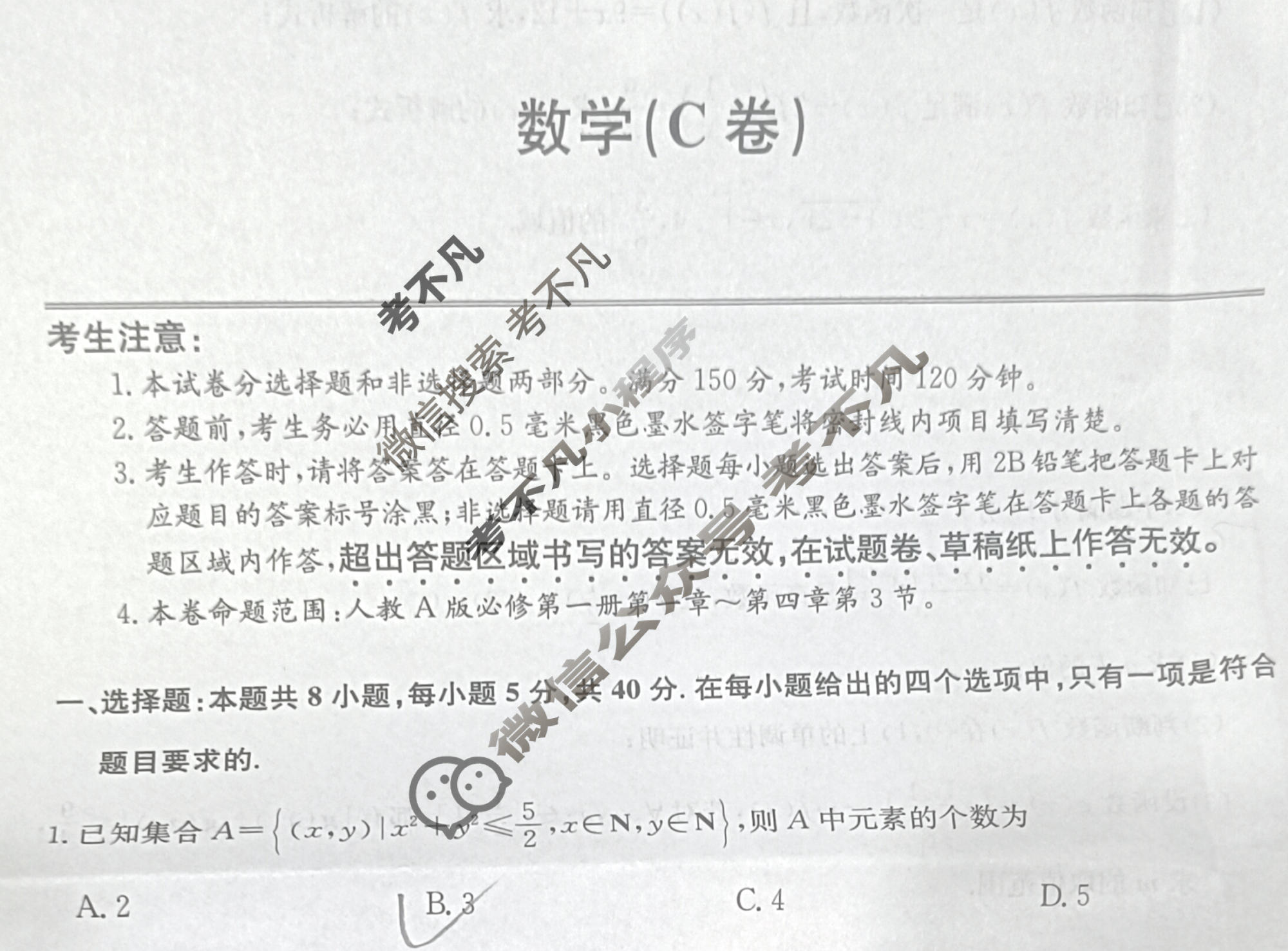 山西高中2025~2026学年高一11月期中提升考(26-X-128A)数学C卷试题