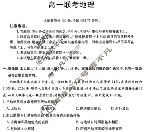 贵州省金太阳2025-2026学年高一年级11月联考(11.18)地理A2试题