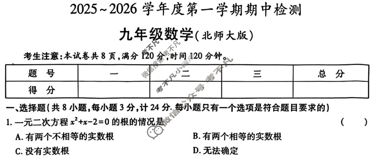 [益卷]陕西省2025~2026学年度九年级第一学期期中检测数学E(北师大版)试题