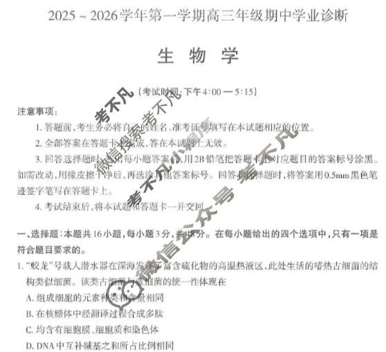 太原市2025-2026学年第一学期高三年级期中学业诊断生物试题