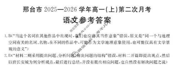 邢台市金太阳2025-2026学年高一(上)第二次月考(26-92A)语文答案