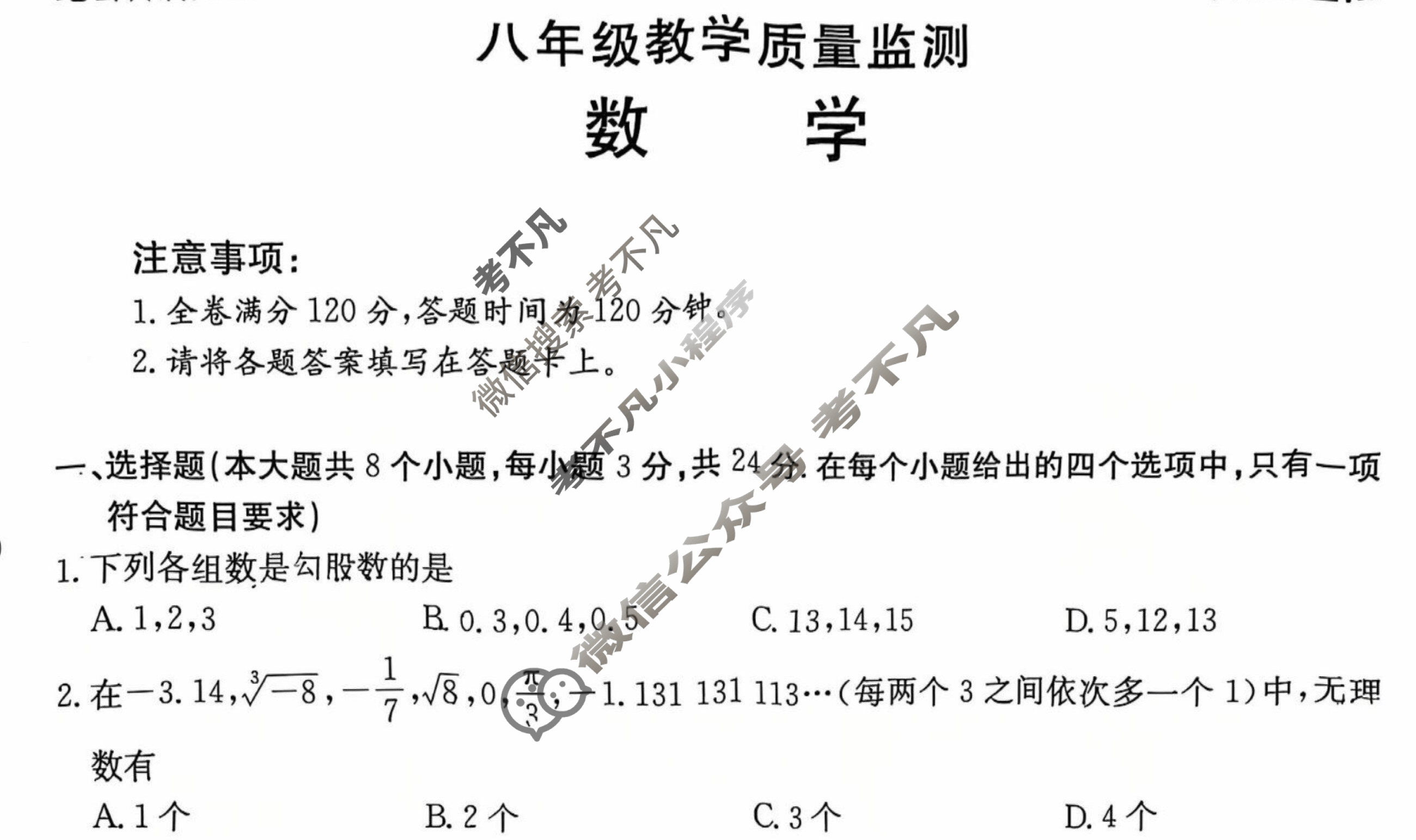 陕西省2026届八年级教学质量监测(11.14)数学试题