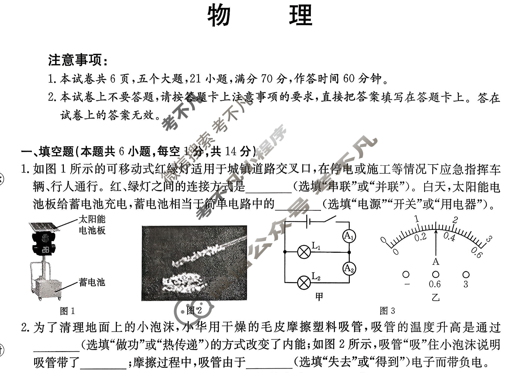 河南省金太阳2025-2026九年级上学期期中学情检测(11.17)物理试题