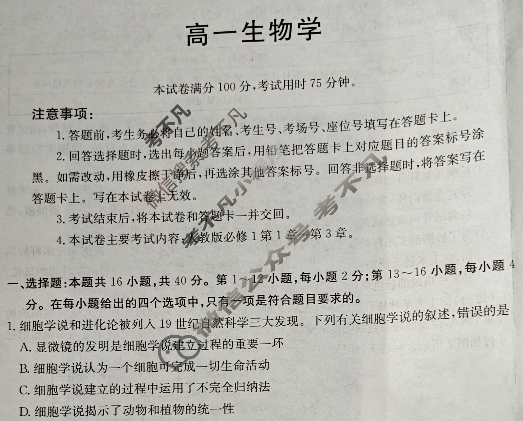 广东省湛江市金太阳2025-2026学年高一11月联考(11.12)生物试题