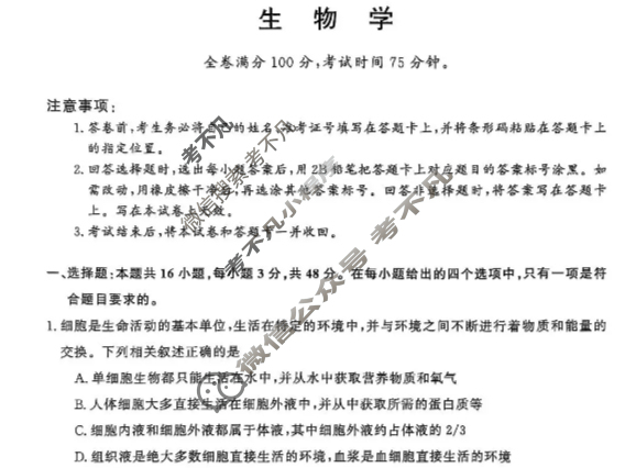 陕西省2025-2026学年高二年级期中考试(11月)生物试题