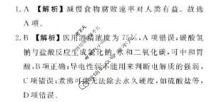 [衡水金卷]2025-2026学年度高二年级11月份联考(广东省)化学B版答案