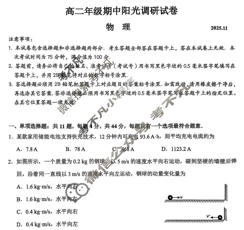 江苏省2026届高二年级期中阳光调研(11月)物理试题