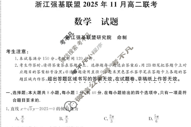 [浙江强基联盟]2025年11月高二联考数学试题
