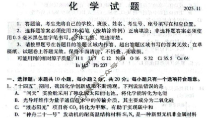 潍坊市2025-2026学年高三阶段性诊断监测(2025.11)(潍坊一诊)化学试题