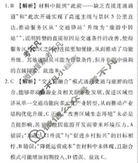 [衡水金卷]2025-2026学年度高二年级11月份联考(广东省)地理A版答案