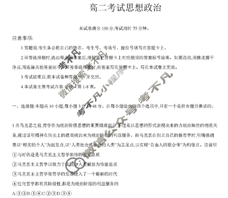 四川省金太阳2025年26届高二考试11月联考(11.6)政治试题
