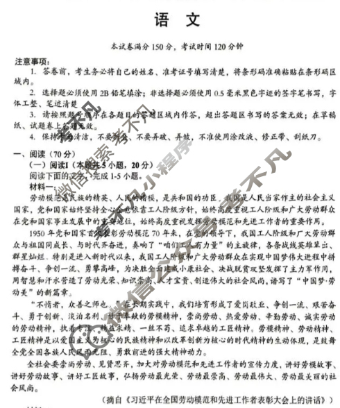 2025年秋季学期广西示范性高中高一期中联合调研测试(11月)语文试题