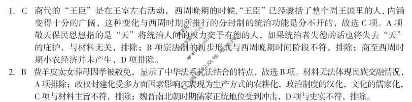 [1号卷]A10联盟&宿州十三校2024级高二上学期11月期中质量检测历史A答案
