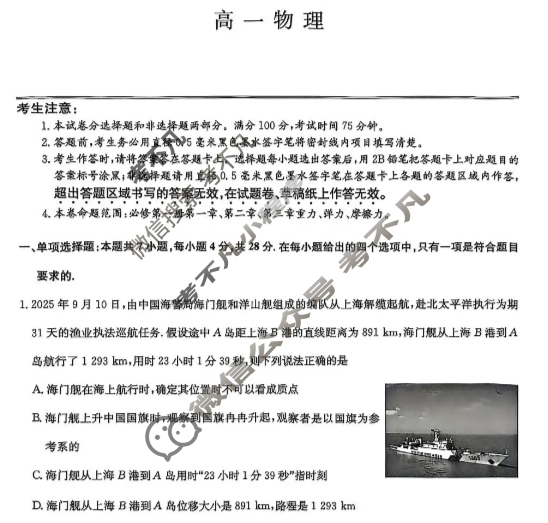 [九师联盟]2026届高一11月质量检测物理试题