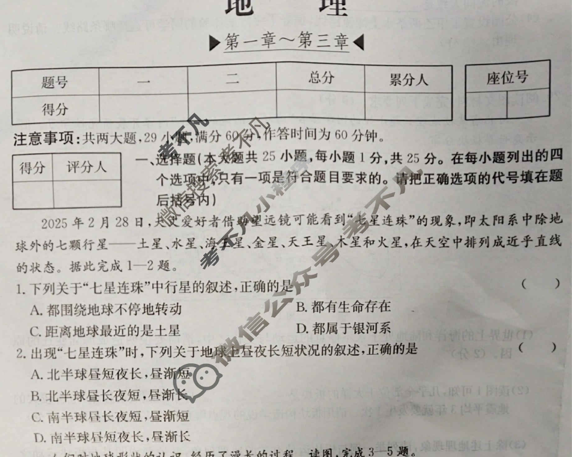 河北省2025-2026学年度第一学期七年级素养阶段评估(二)[R-PGZX E HEB]地理试题