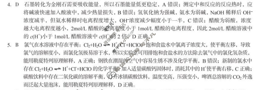 [1号卷]A10联盟&宿州十三校2024级高二上学期11月期中质量检测化学(人教版B卷)答案