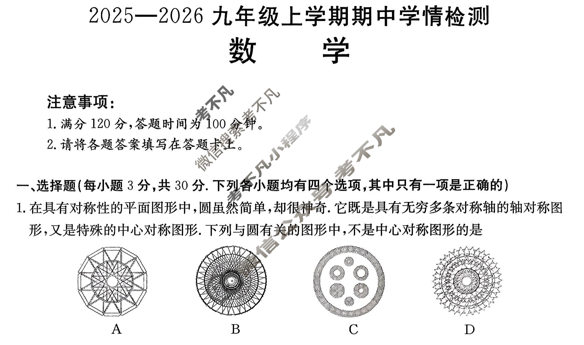 河南省金太阳2025-2026九年级上学期期中学情检测(11.17)数学试题