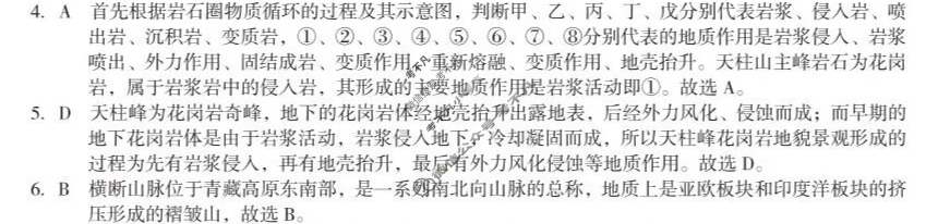 [1号卷]A10联盟&宿州十三校2024级高二上学期11月期中质量检测地理A答案