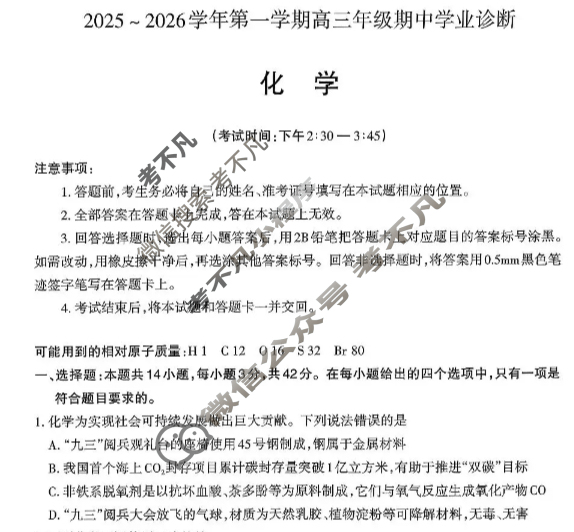 太原市2025-2026学年第一学期高三年级期中学业诊断化学试题