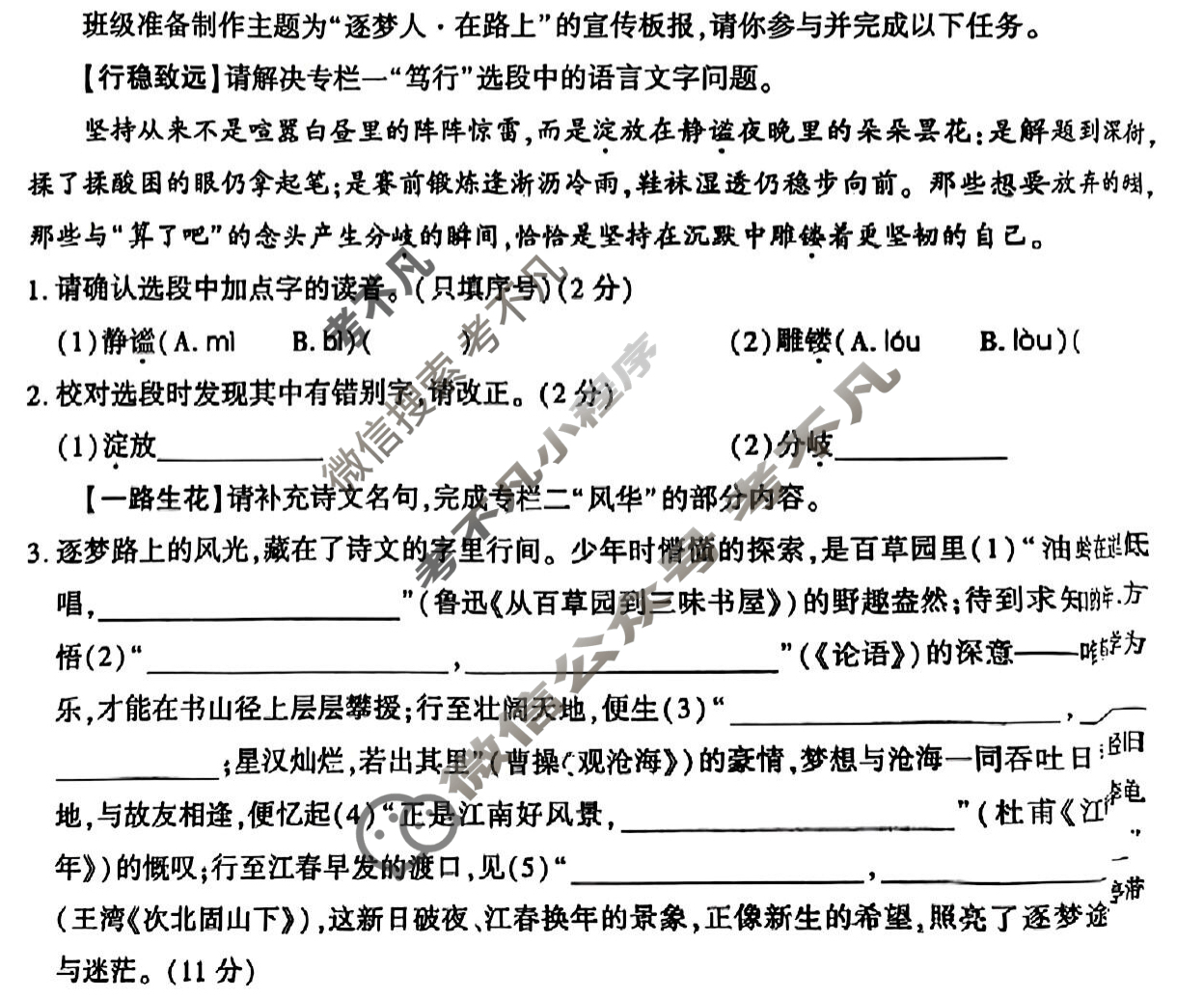 [学林教育]2025~2026学年度第一学期七年级期中调研试题(卷)语文C(部编版)试题