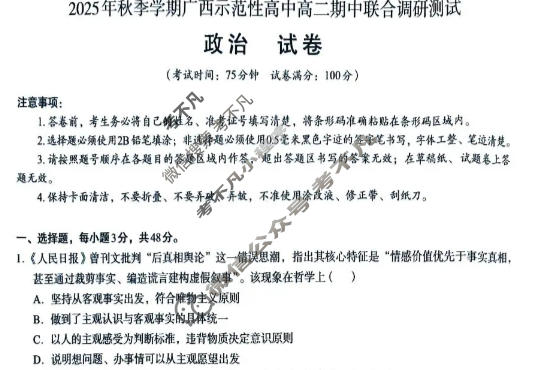 2025年秋季学期广西示范性高中高二期中联合调研测试(11月)政治试题