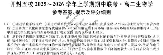 开封五校2025-2026学年上学期高二期中联考(26-L-189B)生物答案