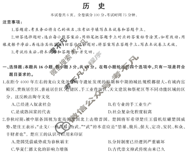 [湖南天壹名校联盟]2025年下学期高一期中考试历史试题