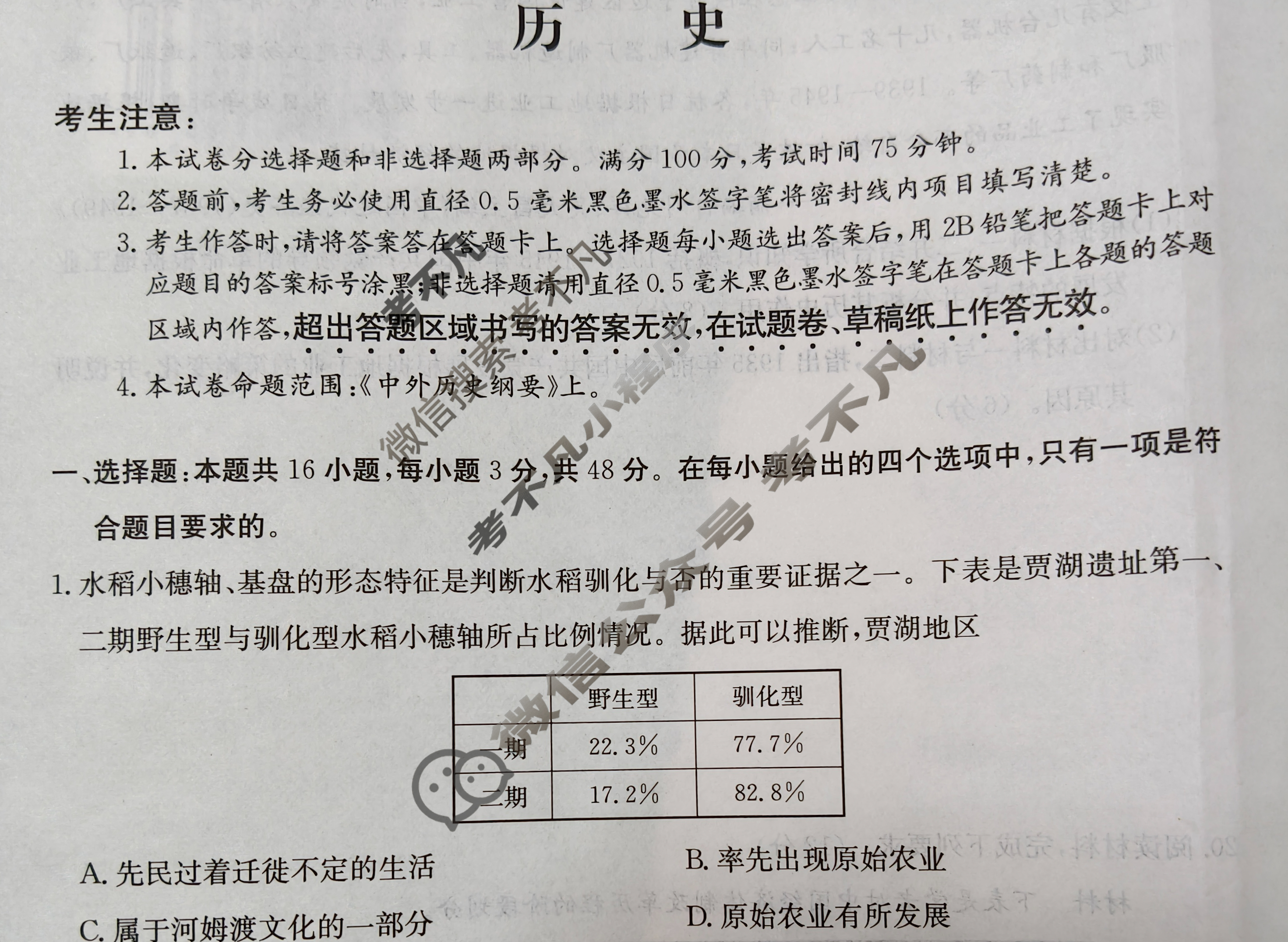全国名校2026届高三月考滚动卷(一)第一次月考·历史A试题
