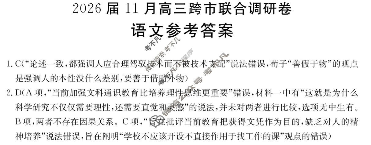 广西省金太阳2026届11月高三跨市联合调研卷(11.19)语文答案