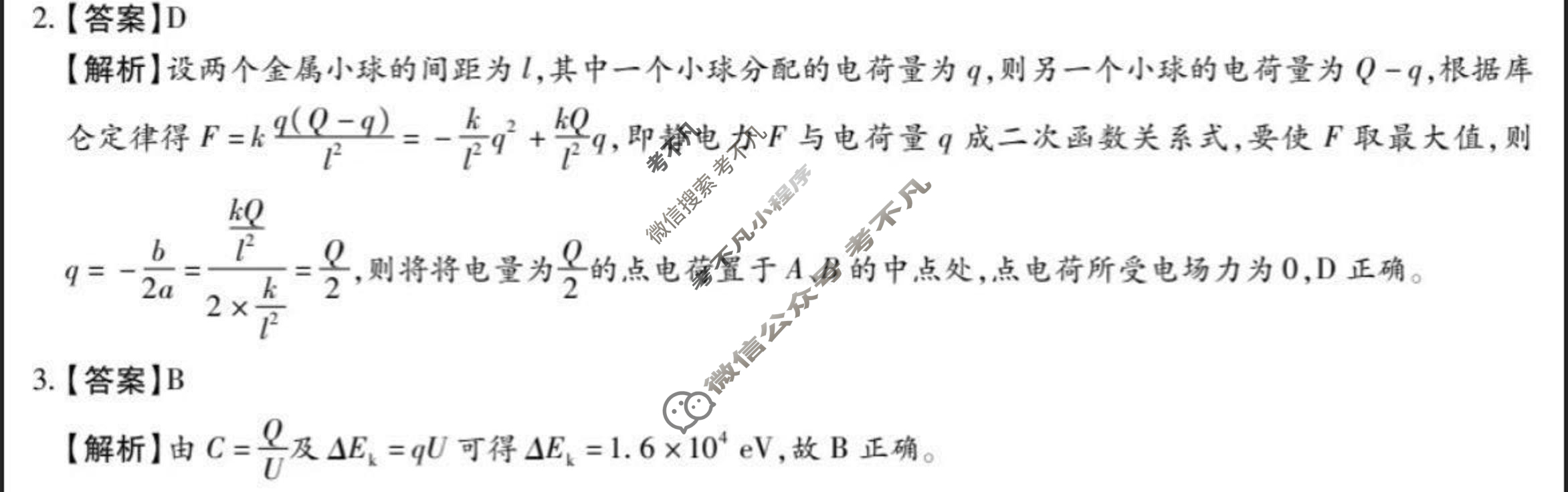 河北省沧衡名校联盟2025-2026学年高二年级期中质量检测(11月)物理答案