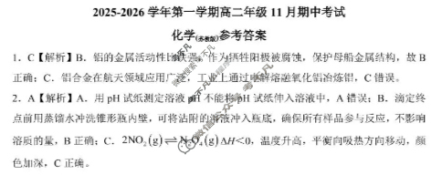 [新时代NT教育]20名校联合体高二年级11月期中考试化学(苏教版)答案