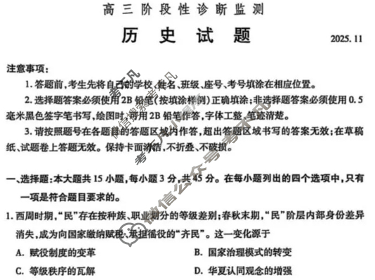 潍坊市2025-2026学年高三阶段性诊断监测(2025.11)(潍坊一诊)历史试题